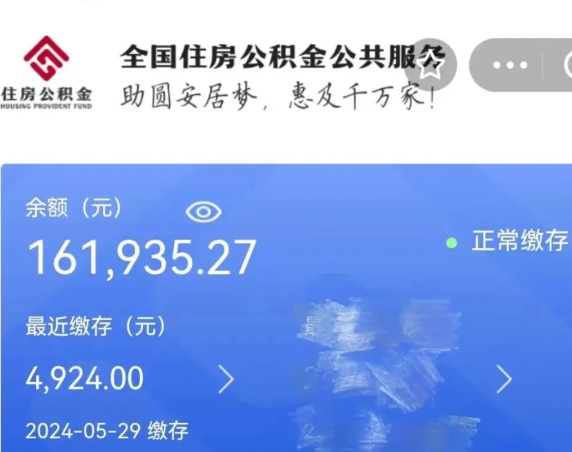 云浮住房公积金可以取出来用吗（住房公积金能取用吗）